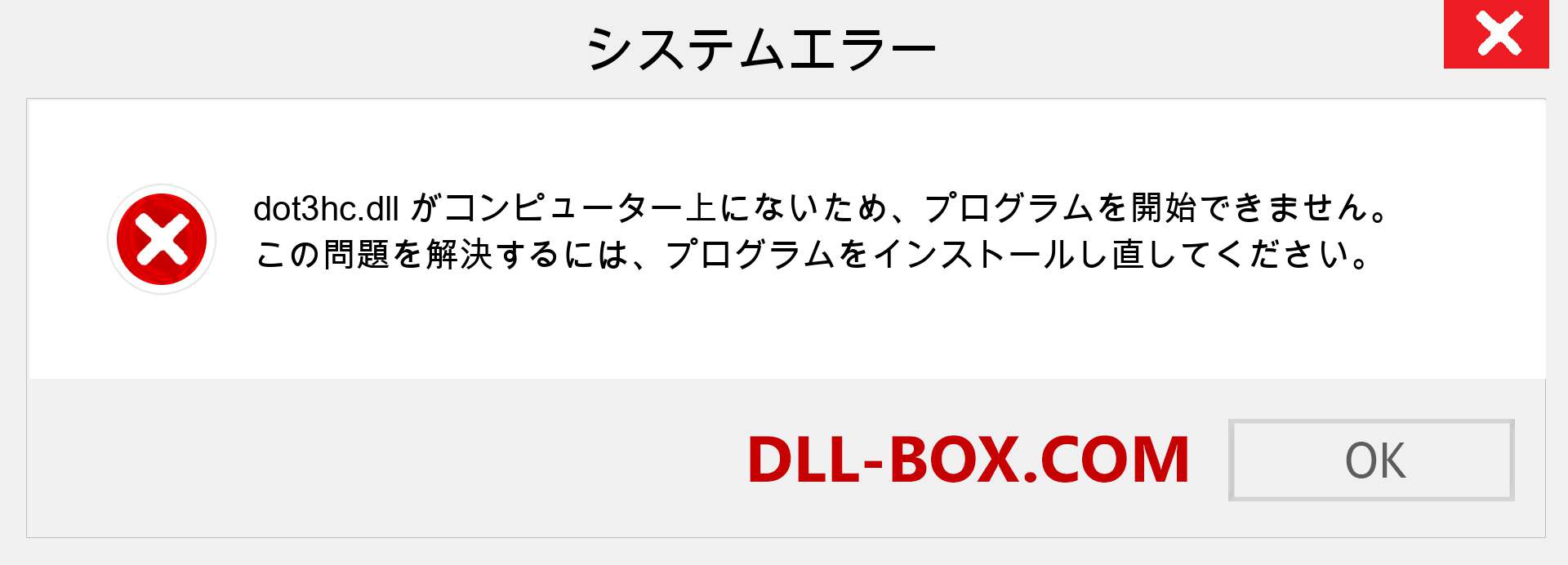 dot3hc.dllファイルがありませんか？ Windows 7、8、10用にダウンロード-Windows、写真、画像でdot3hcdllの欠落エラーを修正