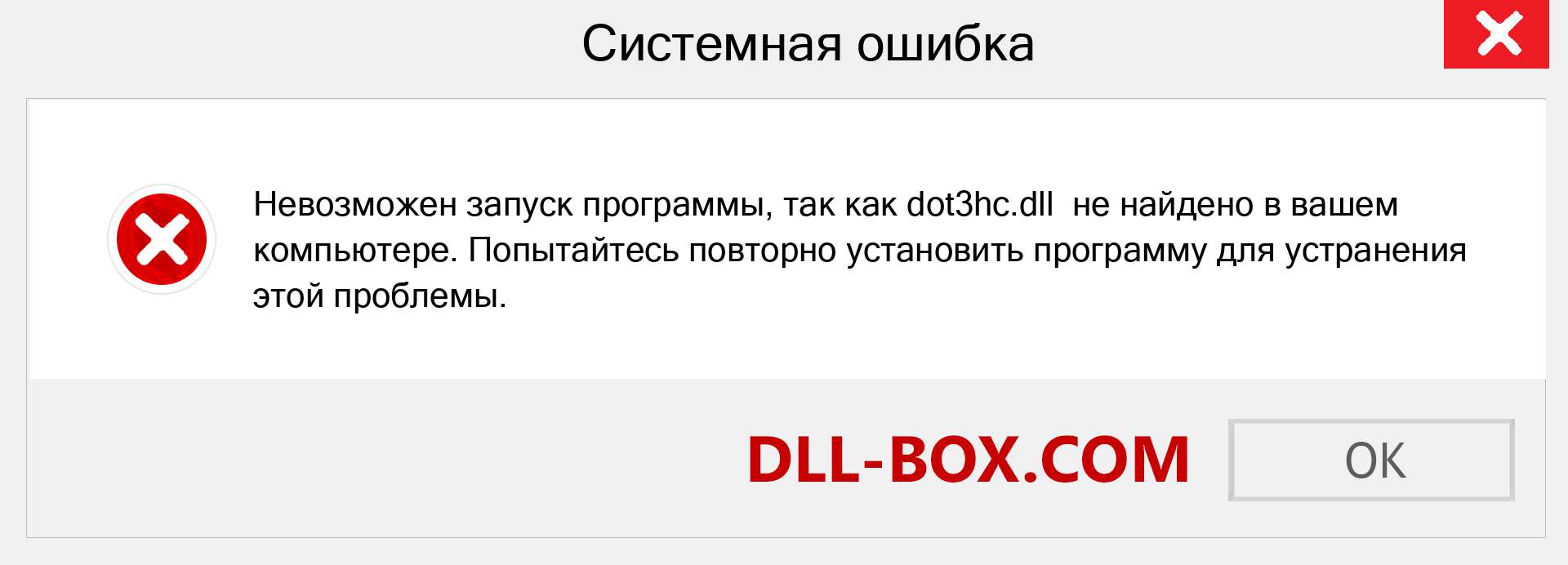 Файл dot3hc.dll отсутствует ?. Скачать для Windows 7, 8, 10 - Исправить dot3hc dll Missing Error в Windows, фотографии, изображения